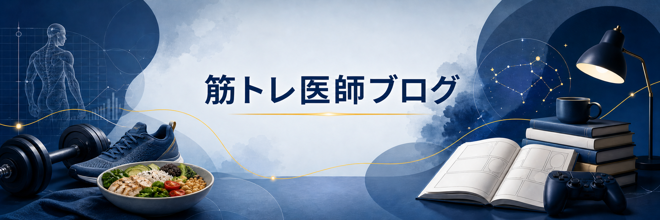 筋トレ医師